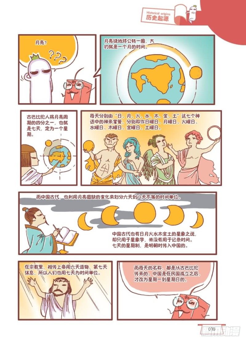 《罗罗布爆笑百科》循环大魔咒 第2页