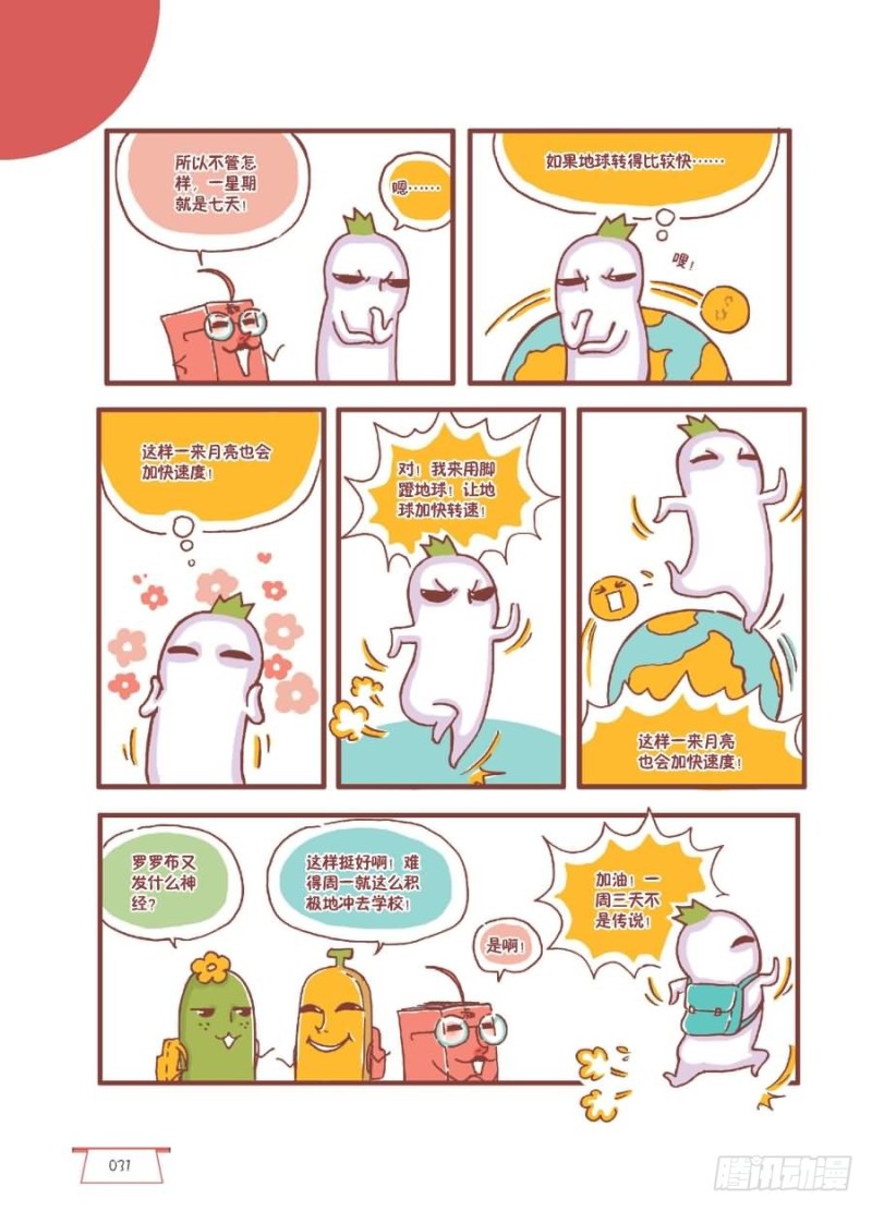 《罗罗布爆笑百科》循环大魔咒 第3页