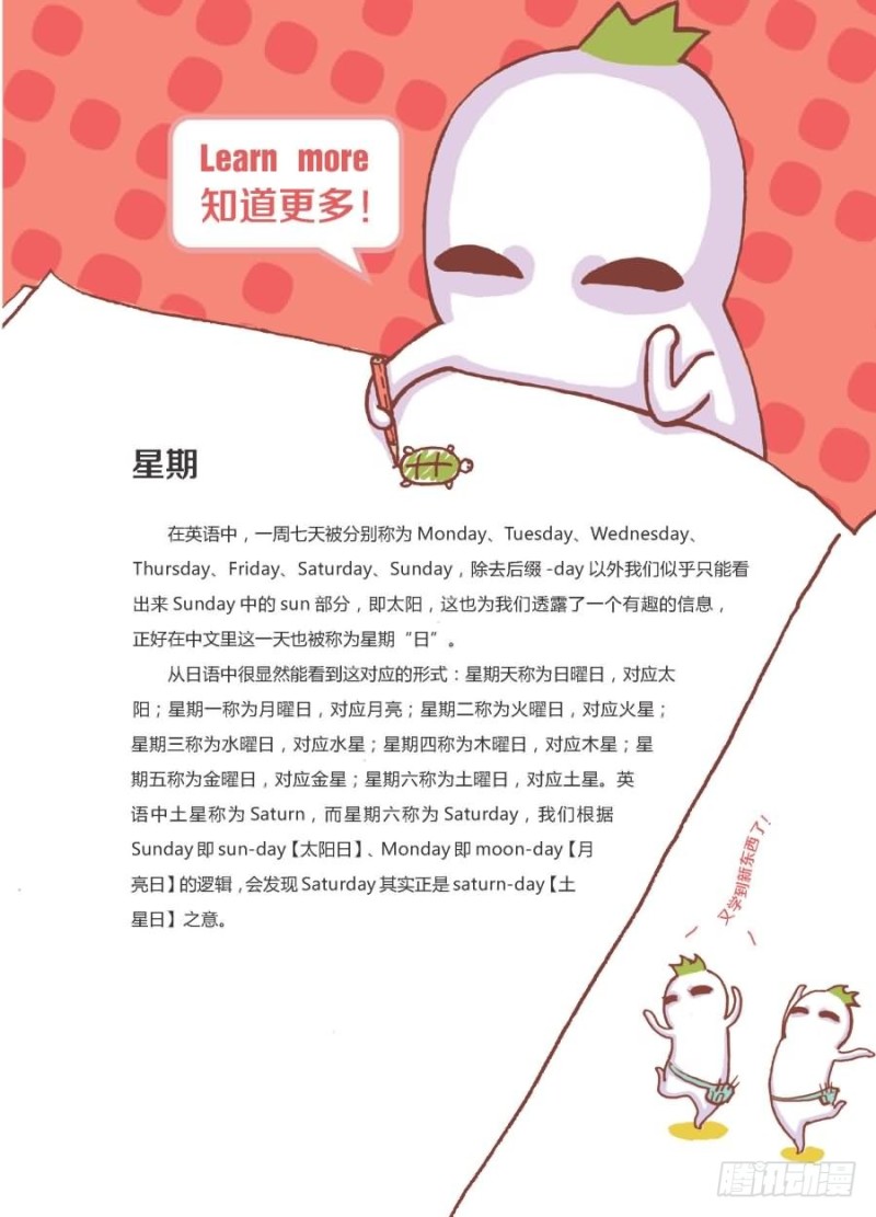 《罗罗布爆笑百科》循环大魔咒 第4页