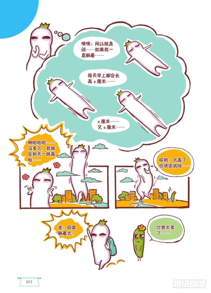 《罗罗布爆笑百科》都很困扰呀 第3页