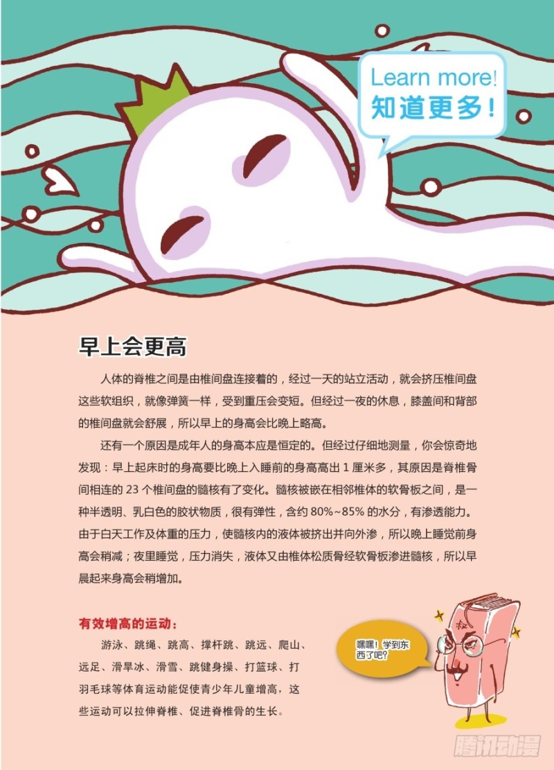 《罗罗布爆笑百科》都很困扰呀 第4页