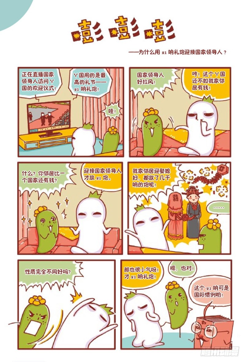《罗罗布爆笑百科》嘭嘭嘭 第1页