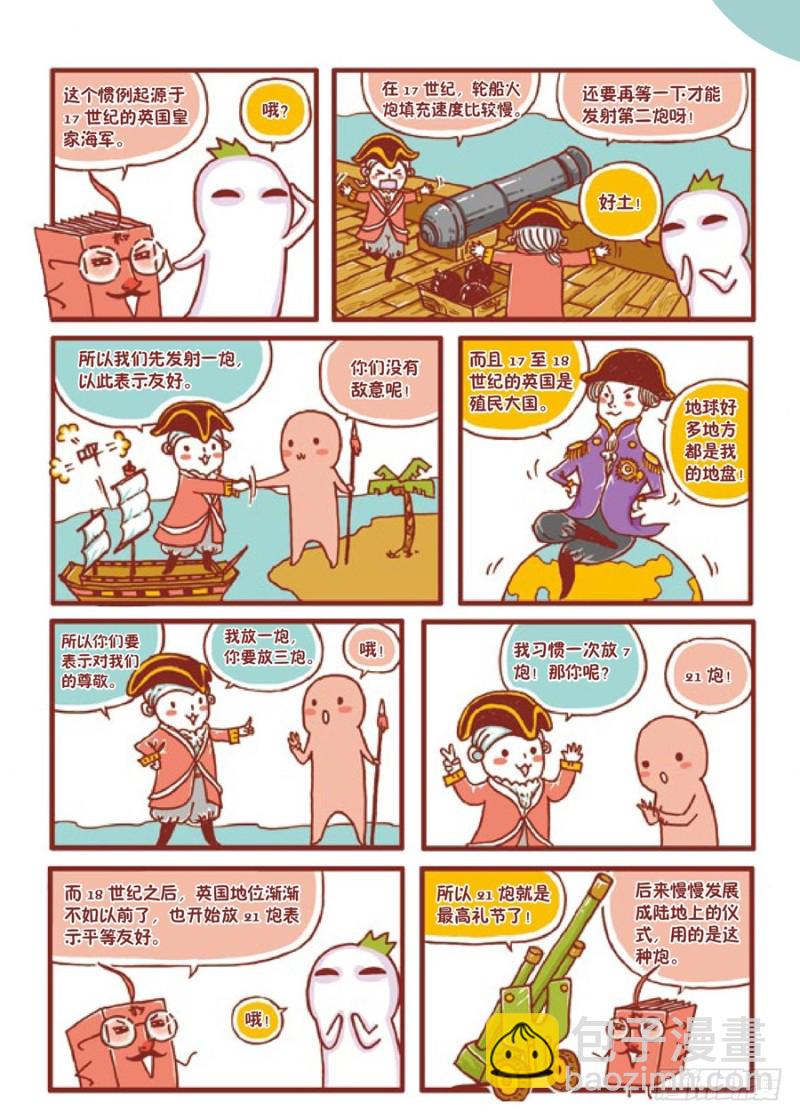 《罗罗布爆笑百科》嘭嘭嘭 第2页