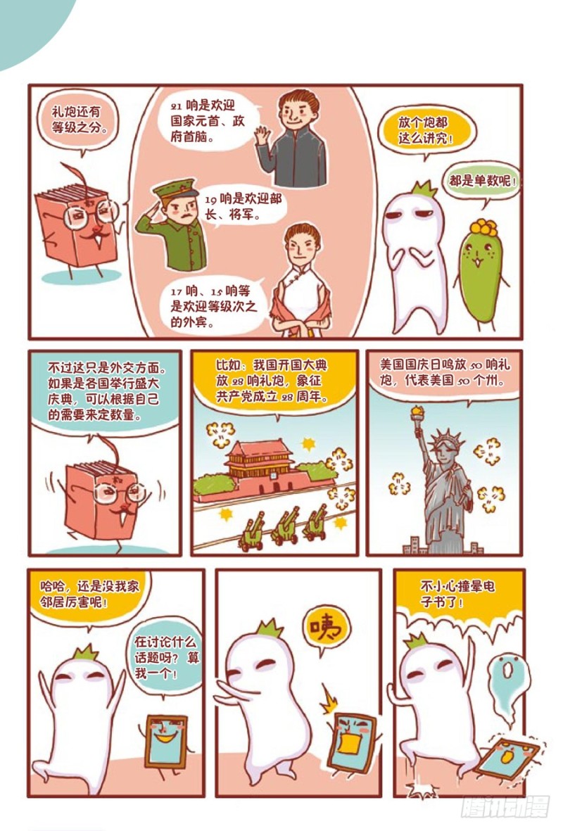 《罗罗布爆笑百科》嘭嘭嘭 第3页