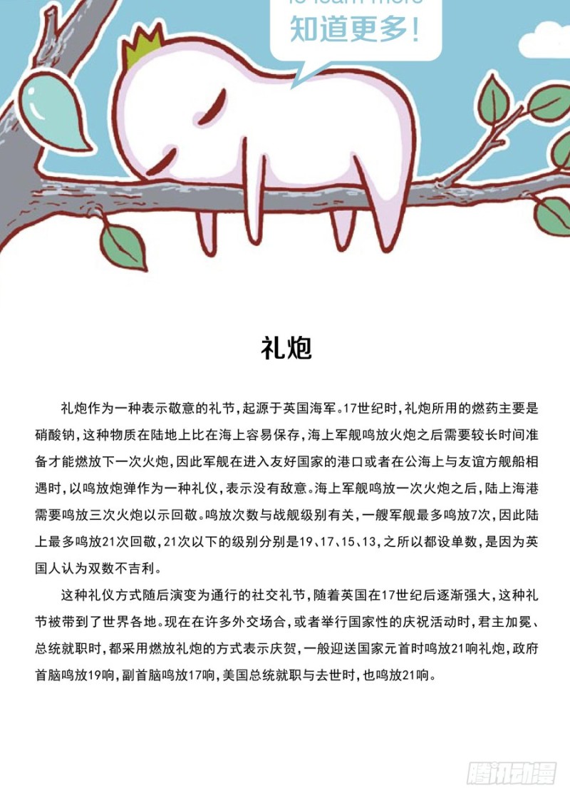 《罗罗布爆笑百科》嘭嘭嘭 第4页