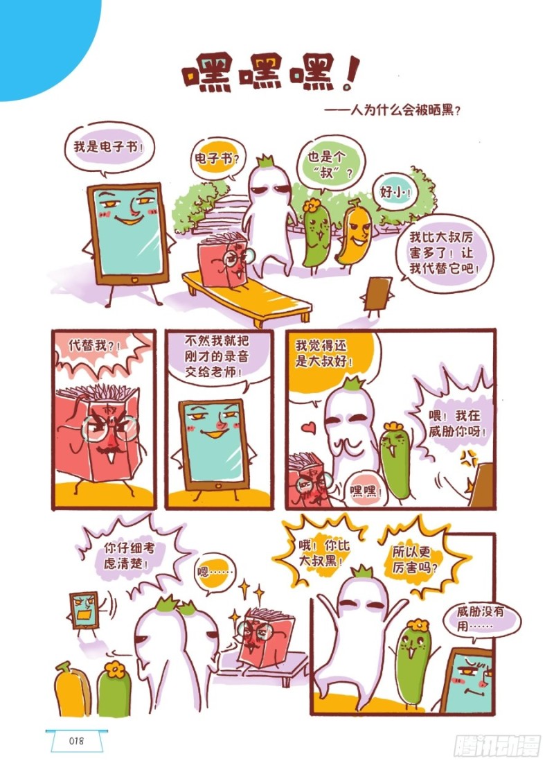 《罗罗布爆笑百科》嘿嘿嘿 第1页