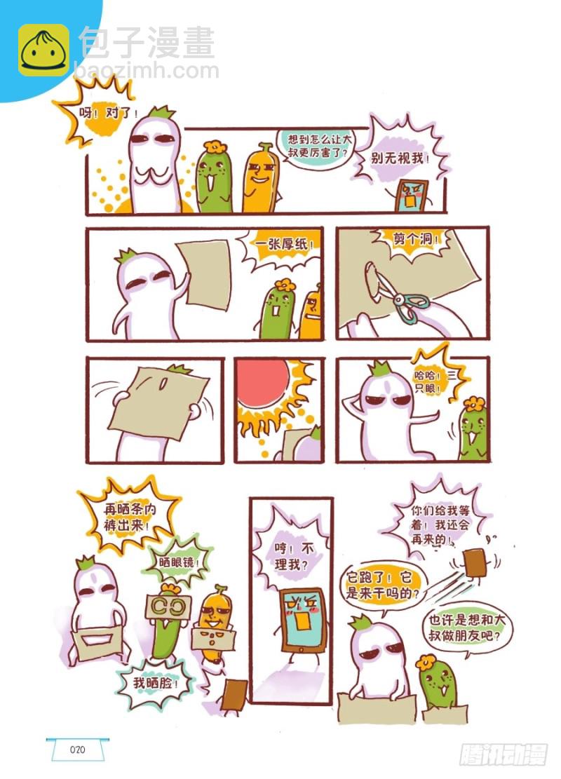 《罗罗布爆笑百科》嘿嘿嘿 第3页