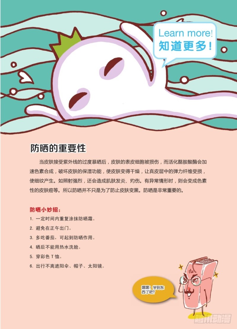 《罗罗布爆笑百科》嘿嘿嘿 第4页