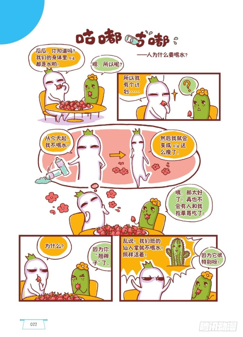 《罗罗布爆笑百科》咕嘟咕嘟 第1页