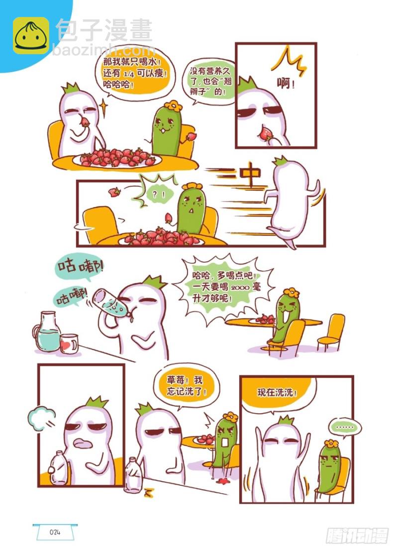 《罗罗布爆笑百科》咕嘟咕嘟 第3页