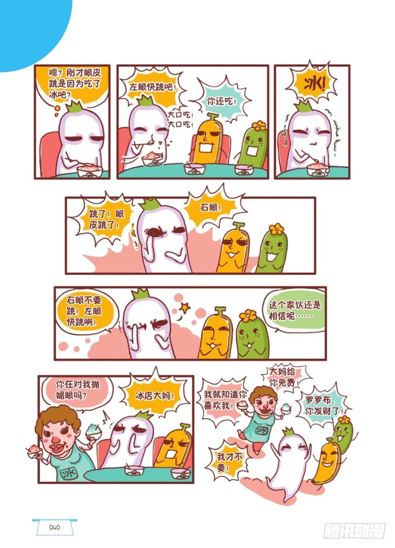 《罗罗布爆笑百科》眨呀眨 第3页