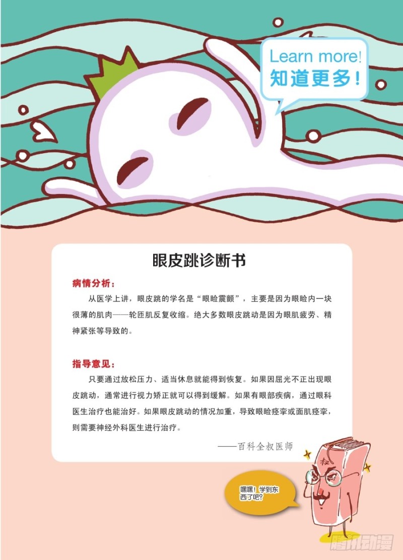 《罗罗布爆笑百科》眨呀眨 第4页