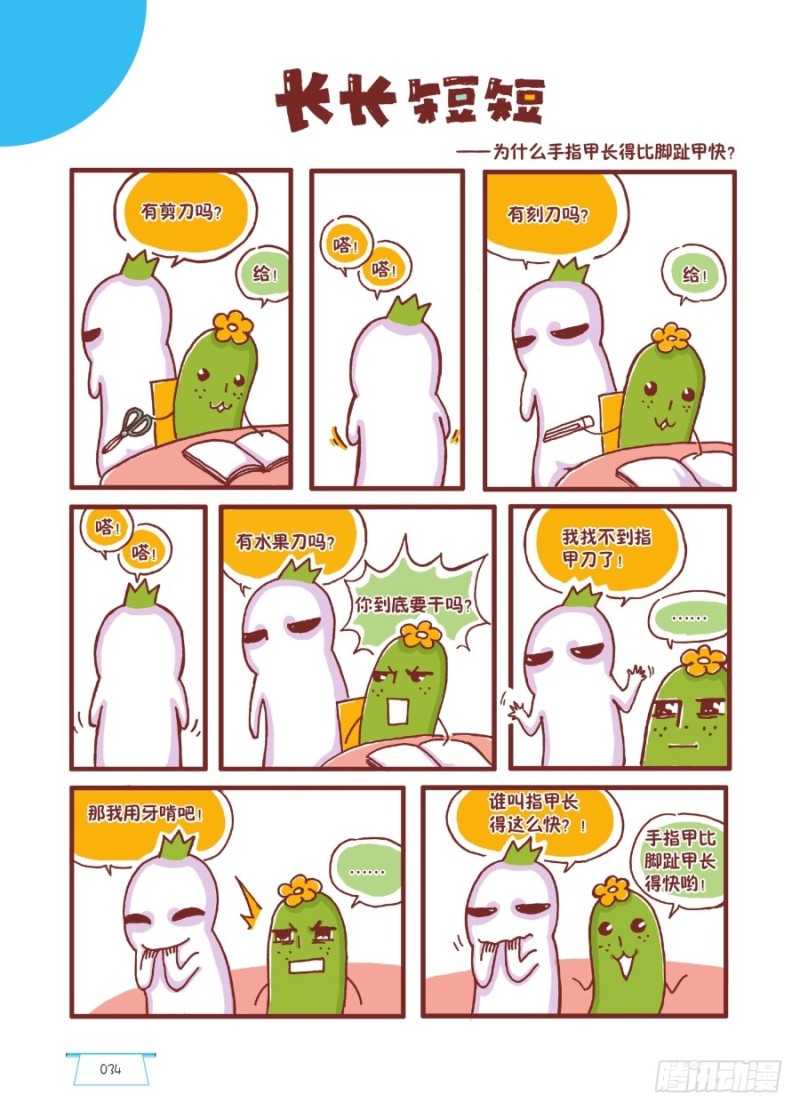《罗罗布爆笑百科》长长短短 第1页
