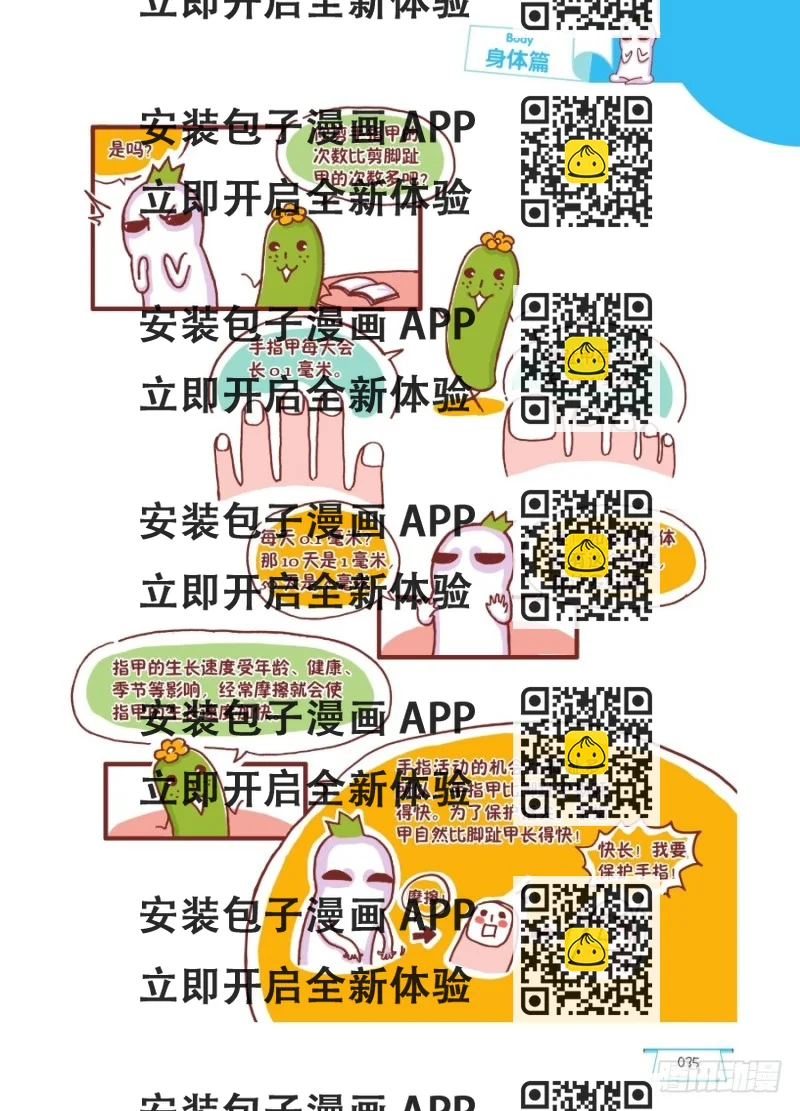 《罗罗布爆笑百科》长长短短 第2页