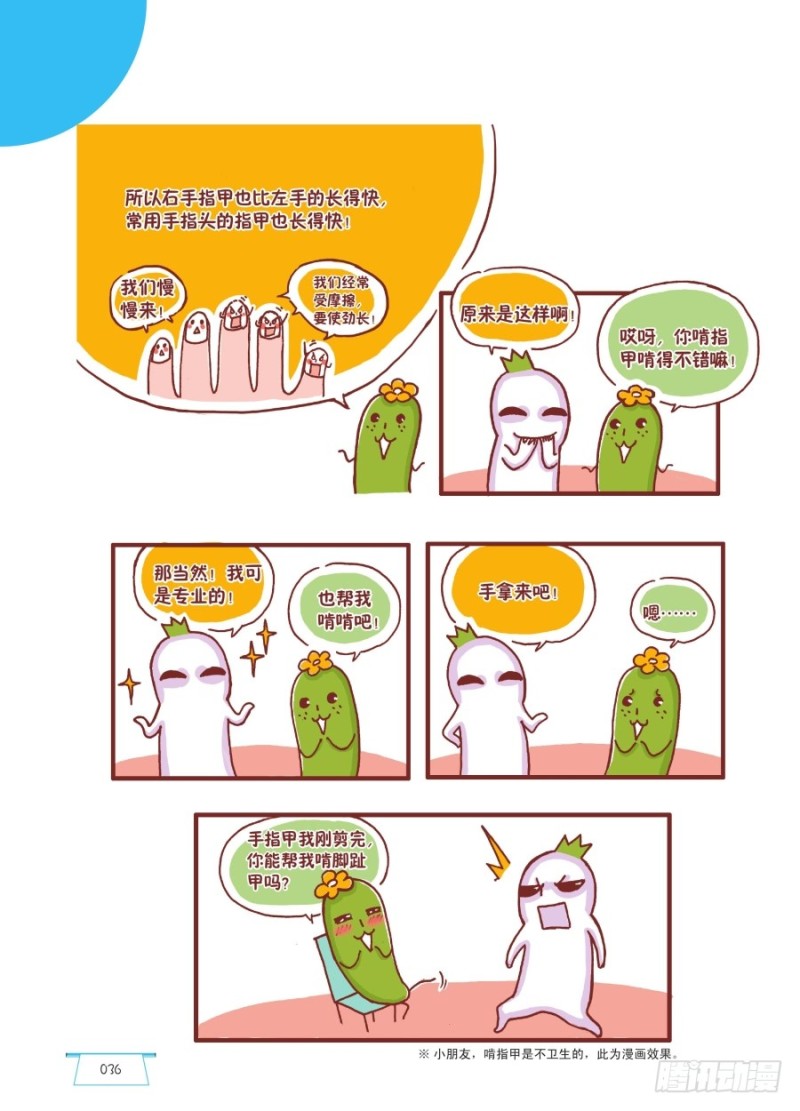 《罗罗布爆笑百科》长长短短 第3页