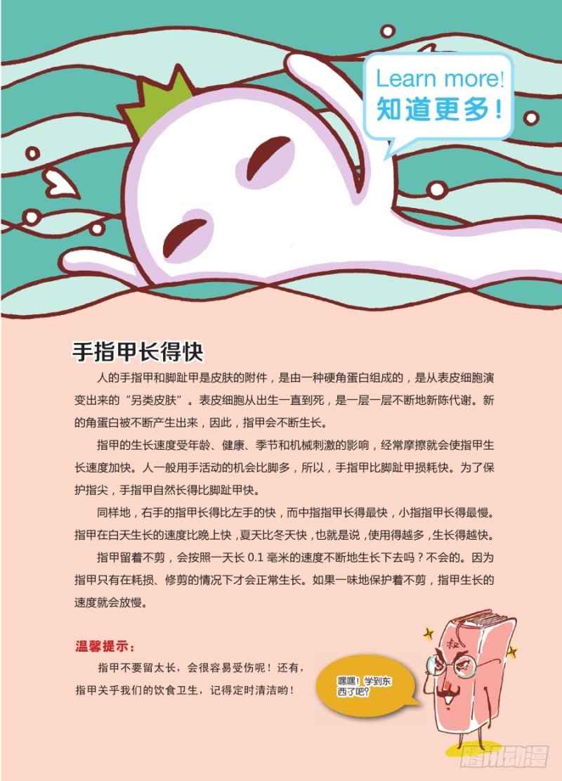 《罗罗布爆笑百科》长长短短 第4页