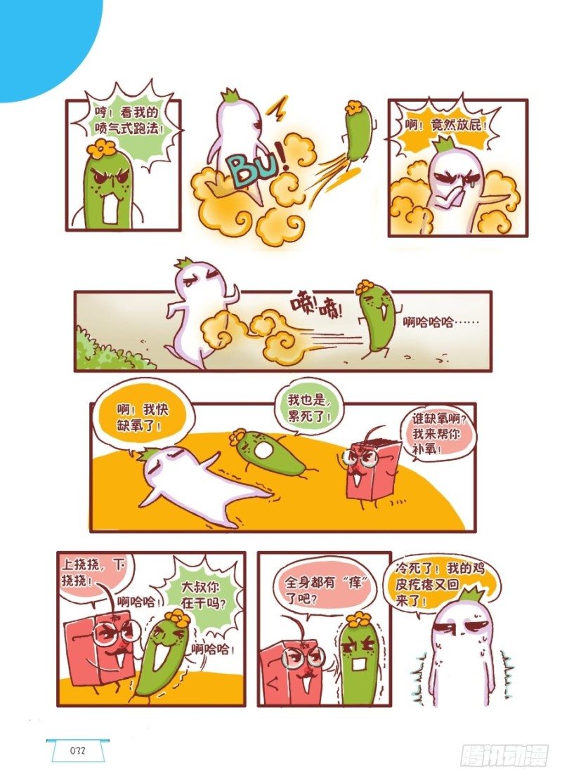 《罗罗布爆笑百科》冻也不想动 第3页