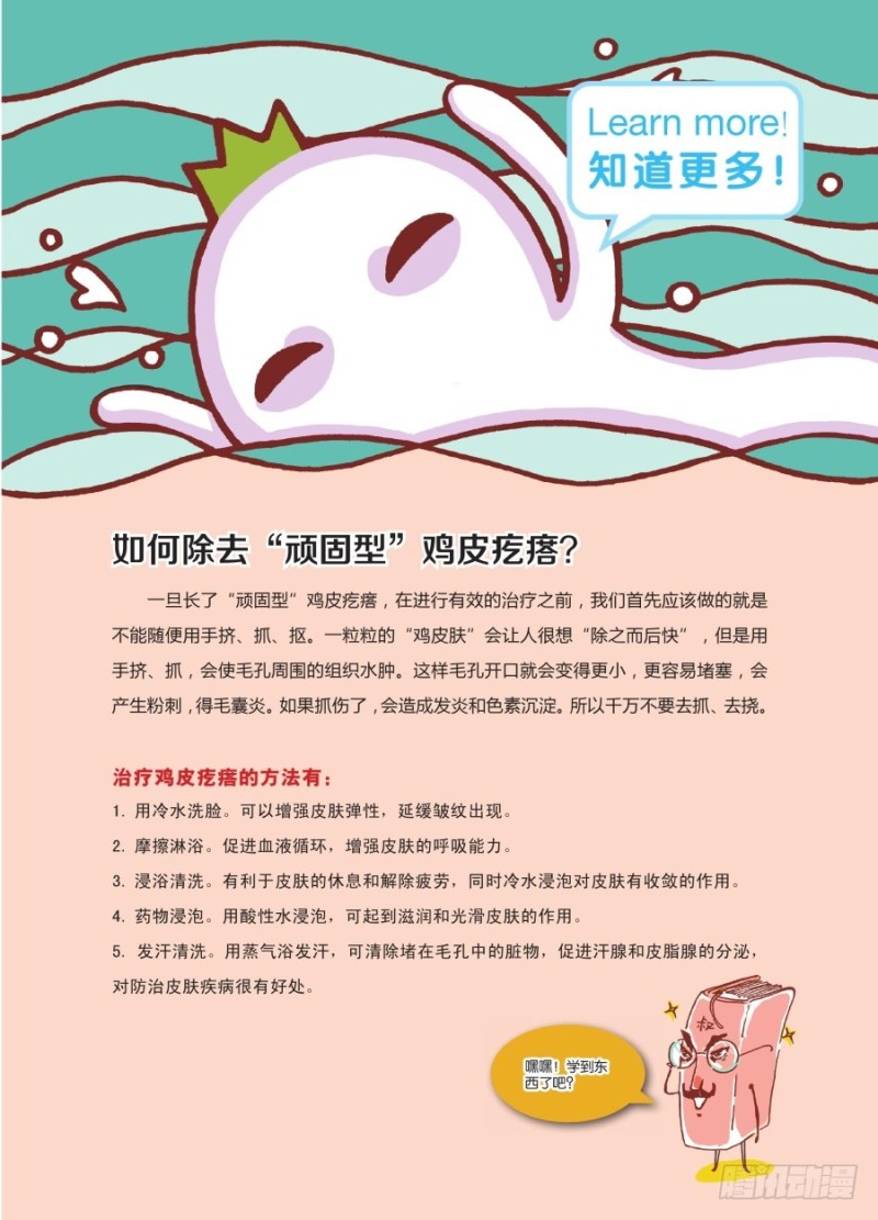 《罗罗布爆笑百科》冻也不想动 第4页