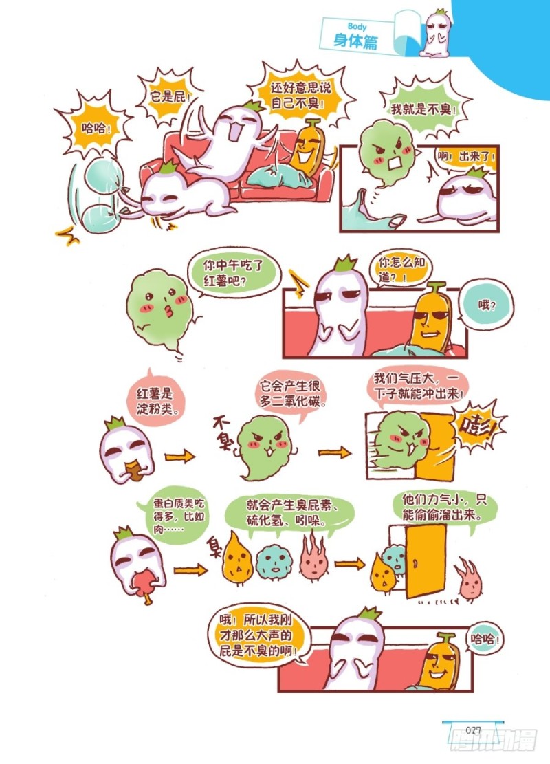 《罗罗布爆笑百科》默默有闻 第2页