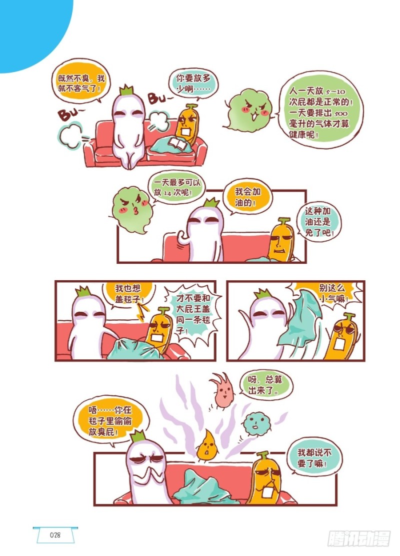《罗罗布爆笑百科》默默有闻 第3页