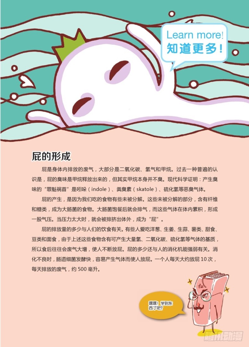 《罗罗布爆笑百科》默默有闻 第4页