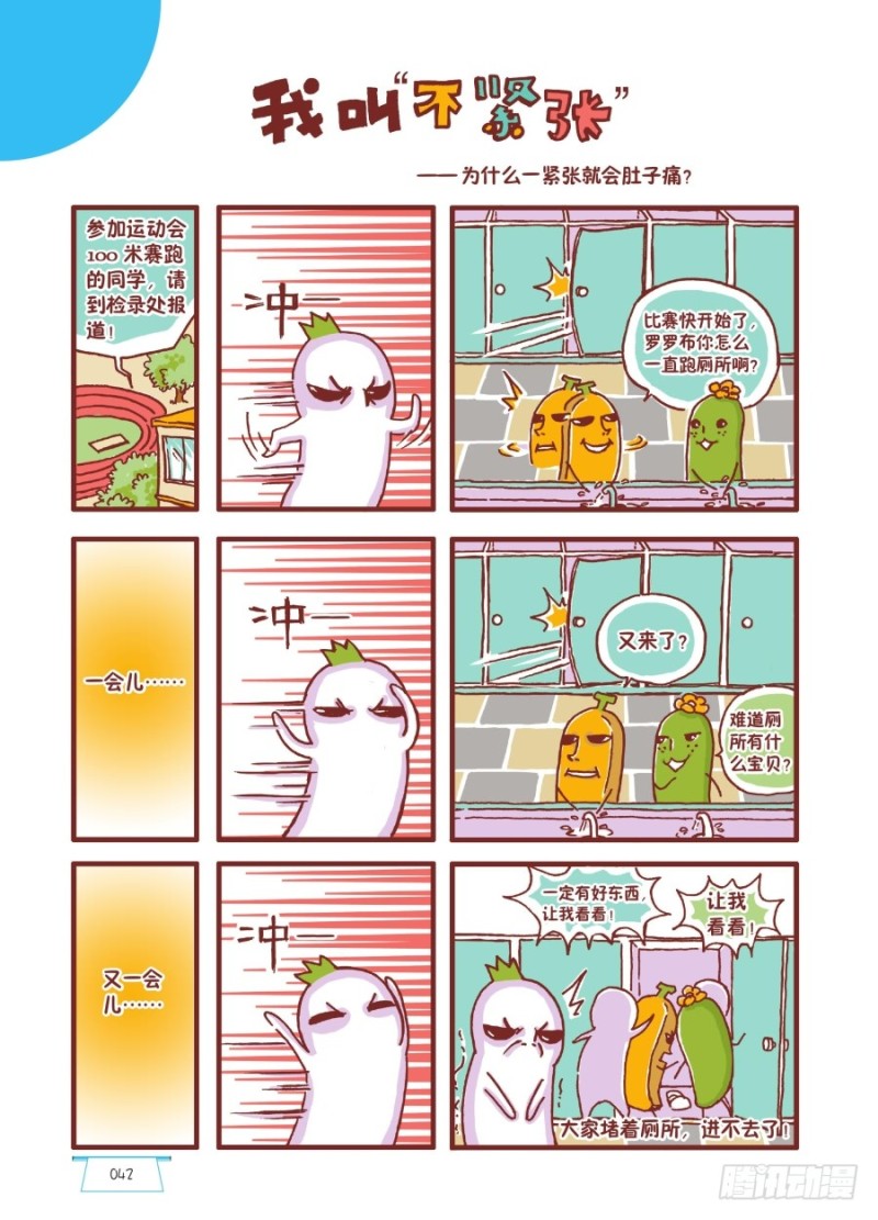 《罗罗布爆笑百科》叫我干紧张 第1页