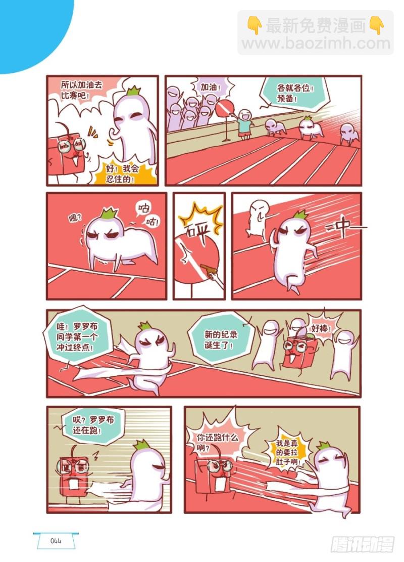 《罗罗布爆笑百科》叫我干紧张 第3页