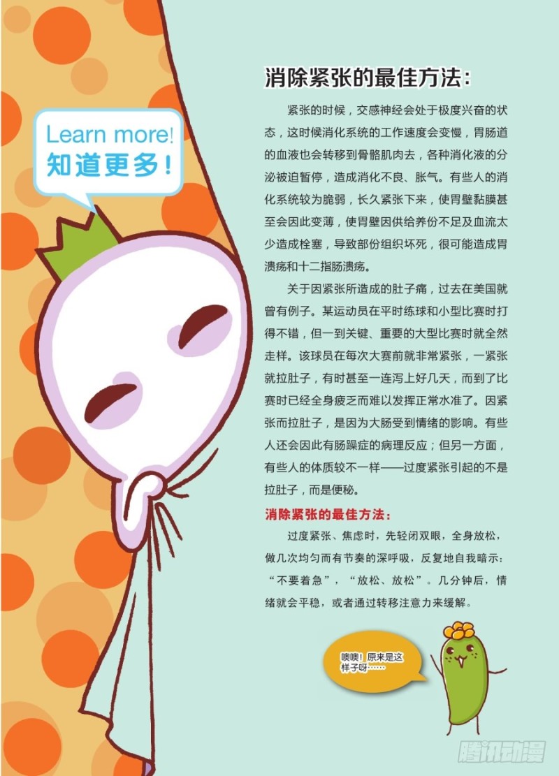 《罗罗布爆笑百科》叫我干紧张 第4页