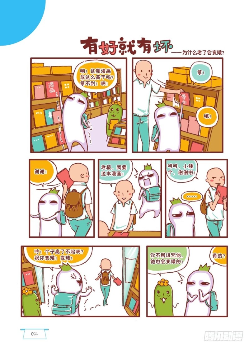 《罗罗布爆笑百科》有好就有坏 第1页