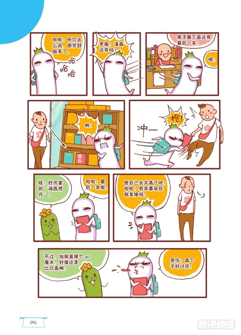 《罗罗布爆笑百科》有好就有坏 第3页