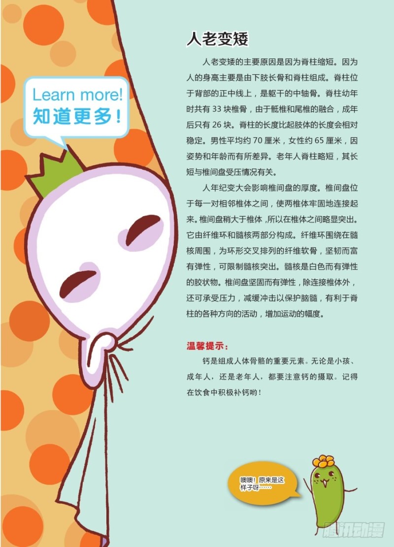 《罗罗布爆笑百科》有好就有坏 第4页