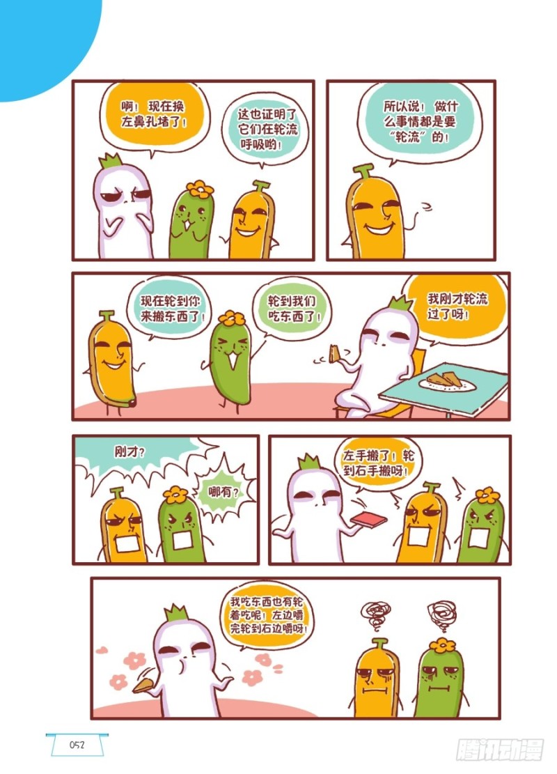 《罗罗布爆笑百科》劳逸结合呀 第3页