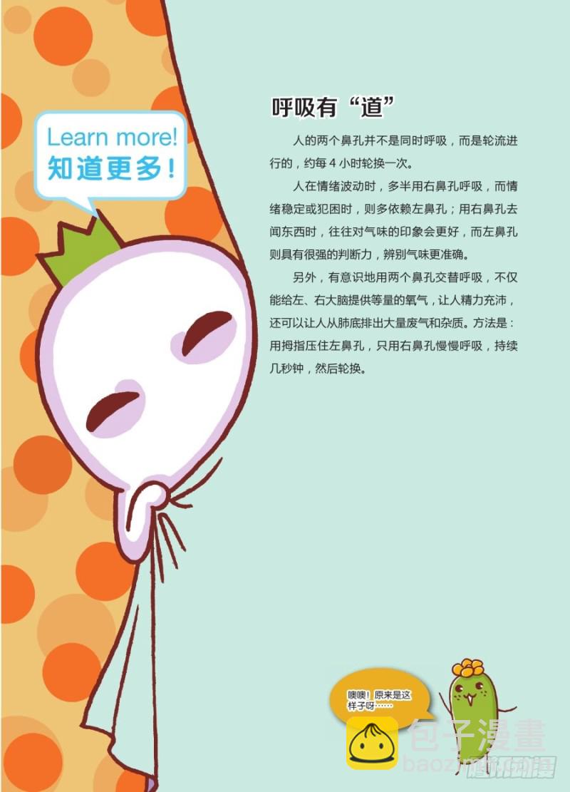 《罗罗布爆笑百科》劳逸结合呀 第4页