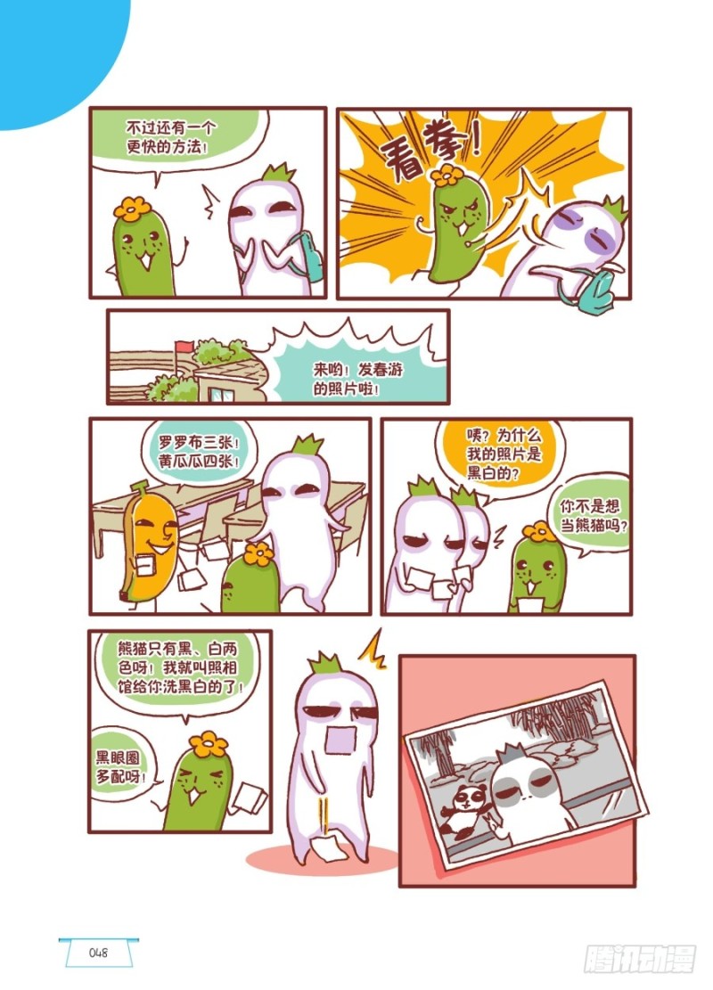 《罗罗布爆笑百科》我想当国宝 第3页