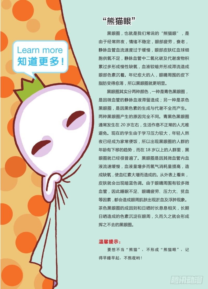 《罗罗布爆笑百科》我想当国宝 第4页