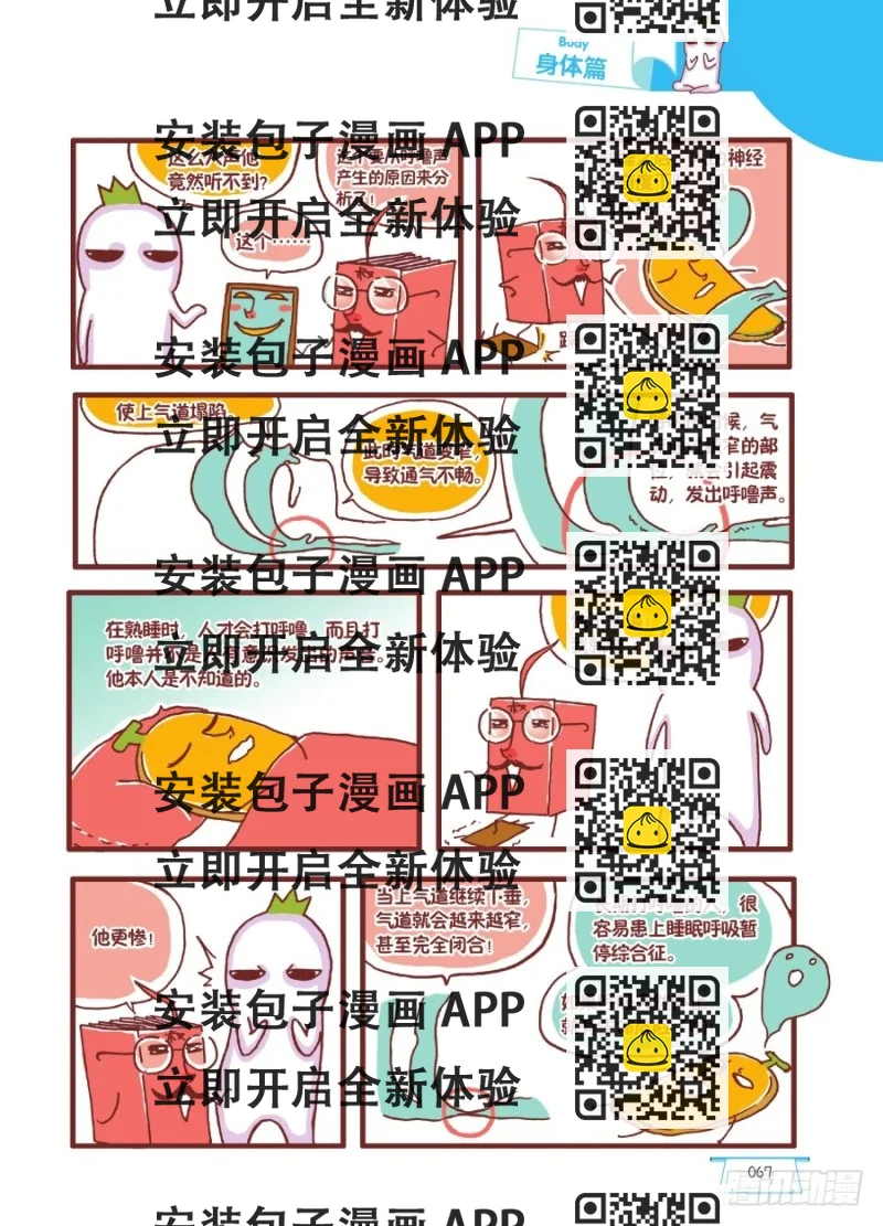 《罗罗布爆笑百科》害人害己呀 第2页