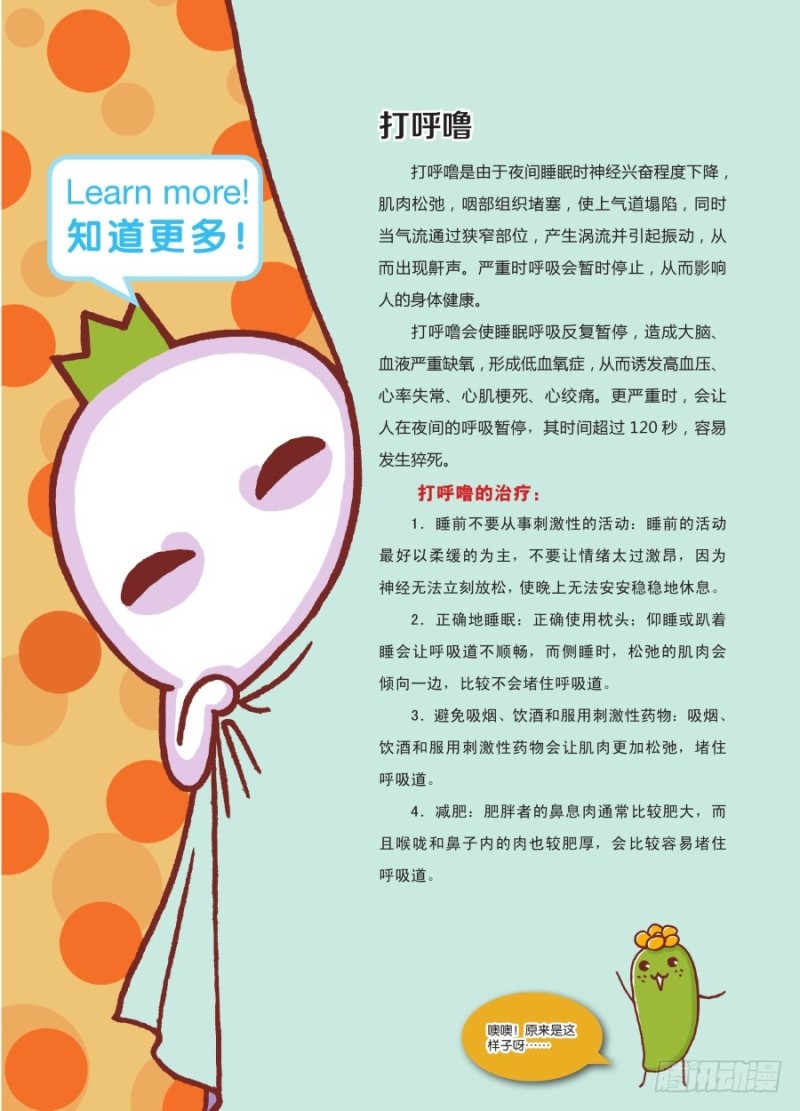 《罗罗布爆笑百科》害人害己呀 第4页