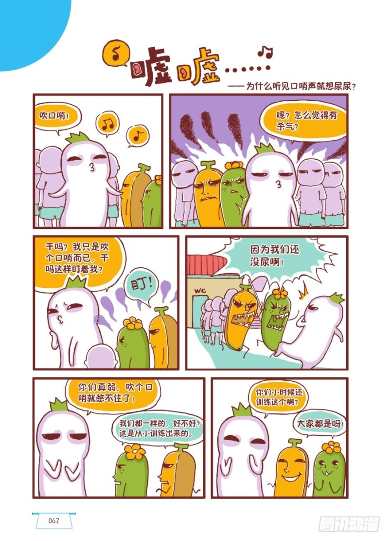 《罗罗布爆笑百科》嘘嘘 第1页