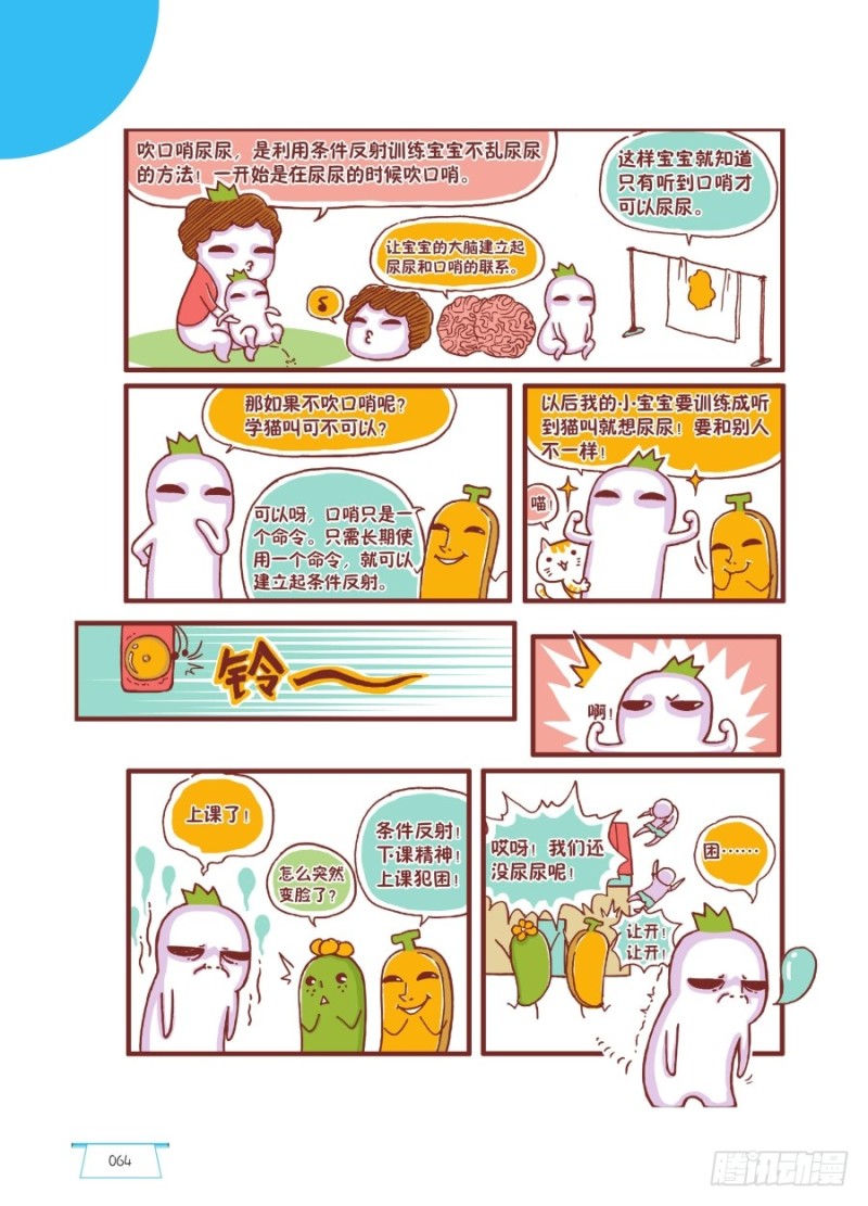 《罗罗布爆笑百科》嘘嘘 第3页