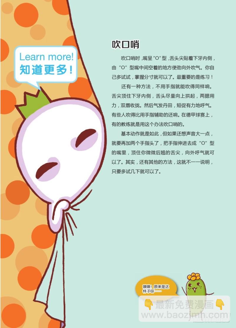 《罗罗布爆笑百科》嘘嘘 第4页
