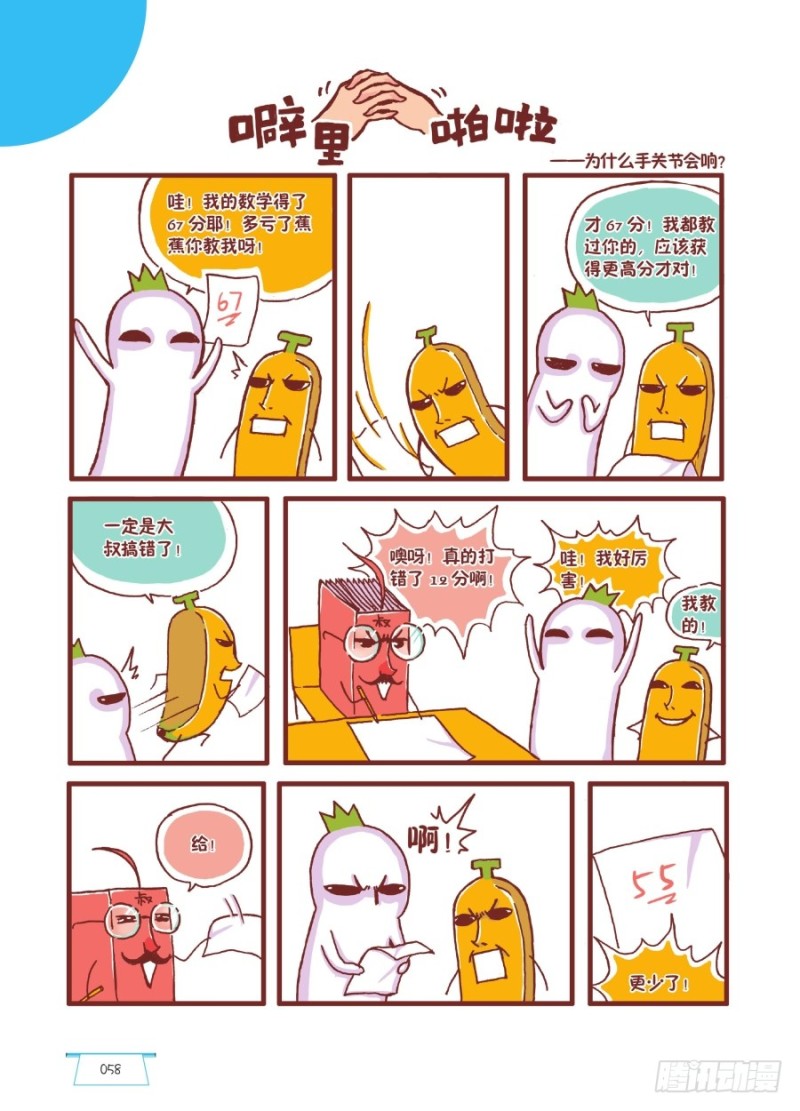 《罗罗布爆笑百科》噼里啪啦 第1页