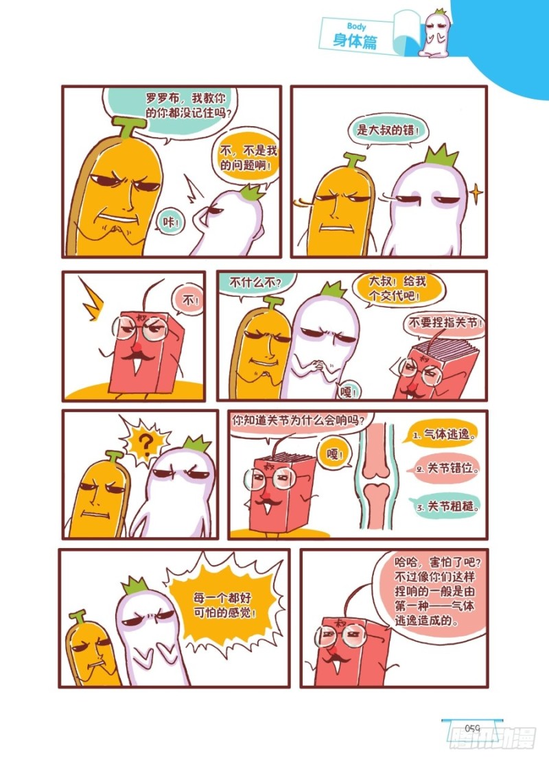 《罗罗布爆笑百科》噼里啪啦 第2页