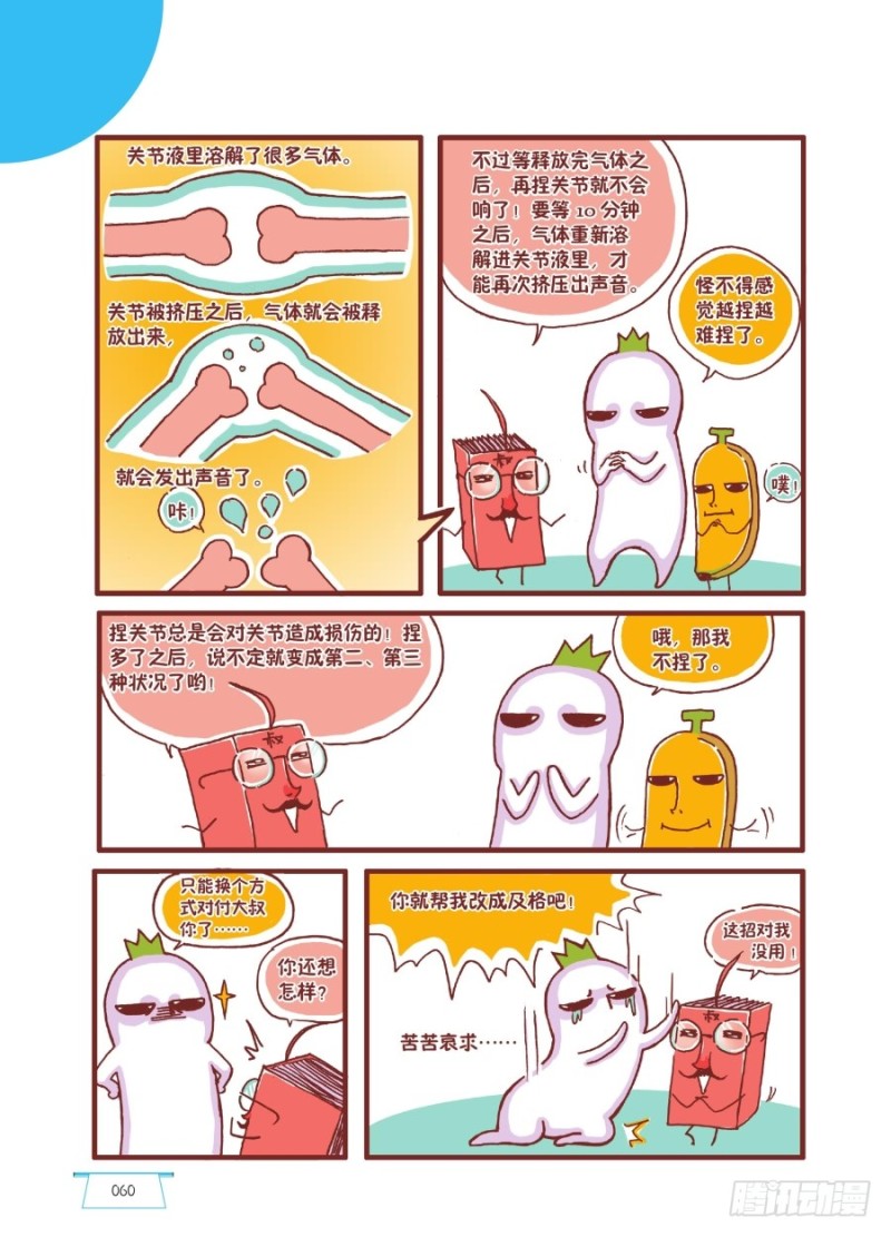 《罗罗布爆笑百科》噼里啪啦 第3页
