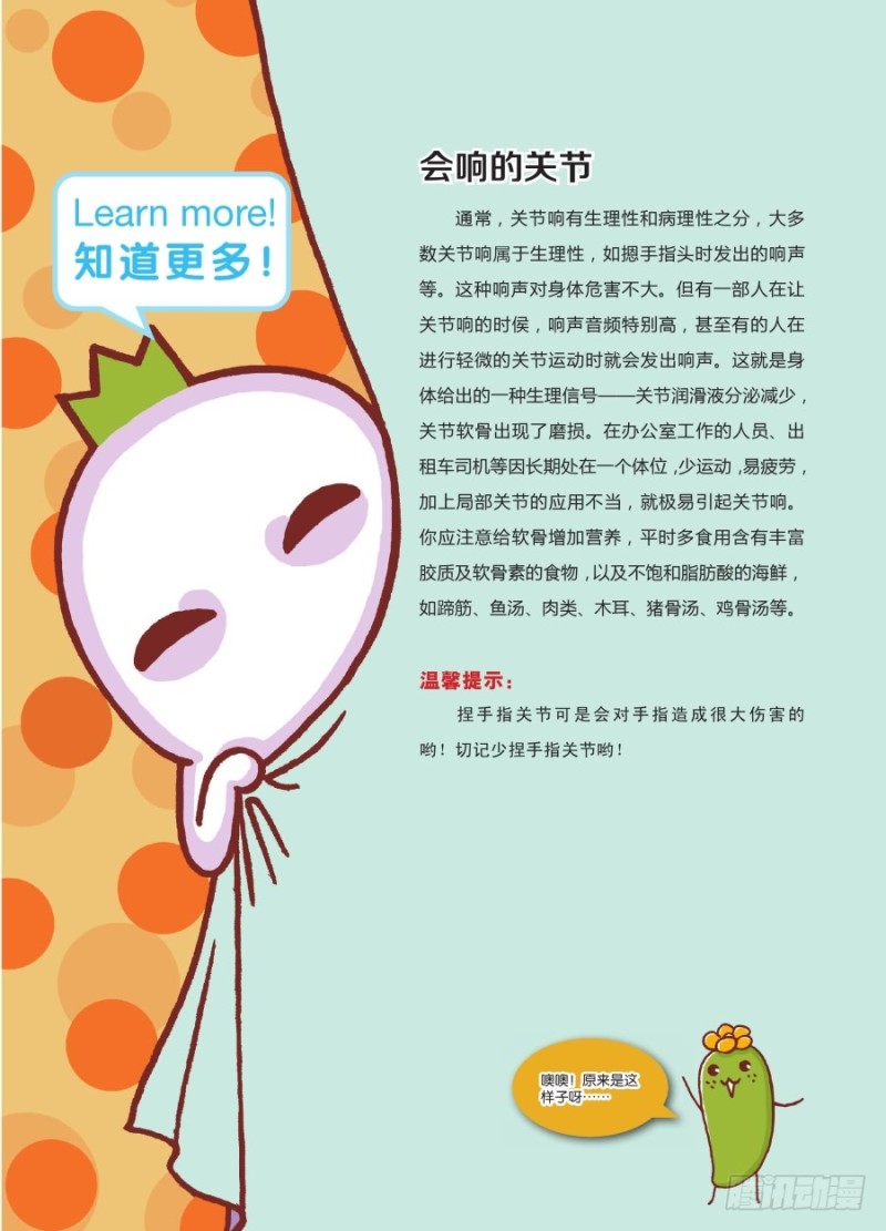《罗罗布爆笑百科》噼里啪啦 第4页