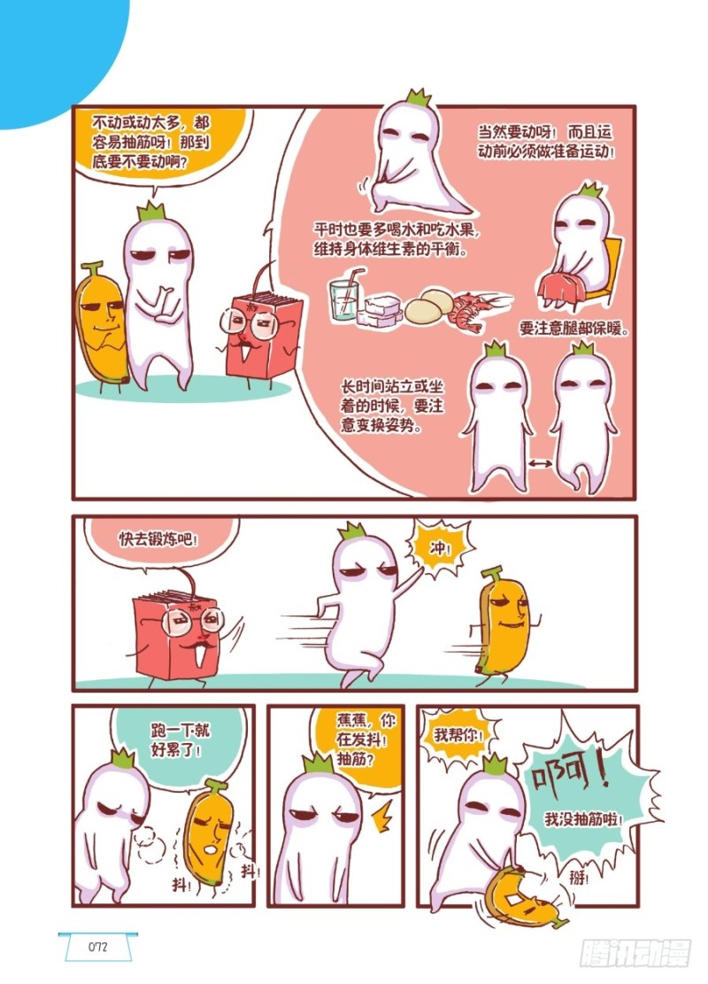 《罗罗布爆笑百科》抽呀抽呀 第3页