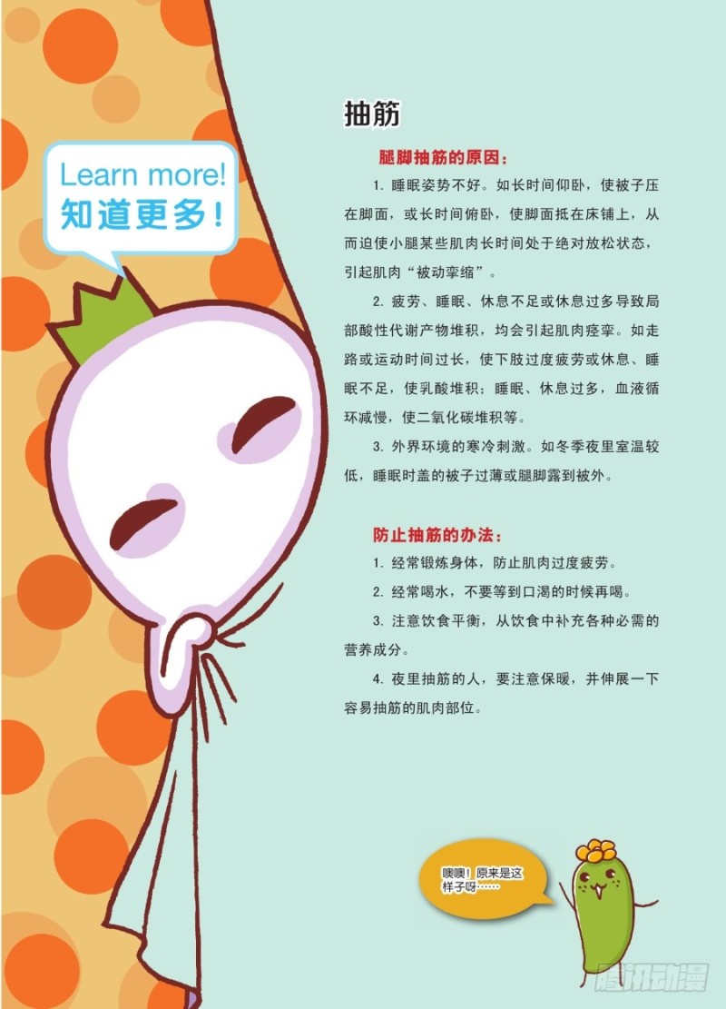 《罗罗布爆笑百科》抽呀抽呀 第4页