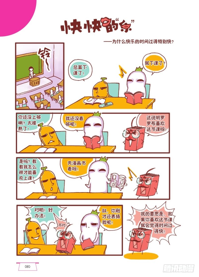 《罗罗布爆笑百科》快快的乐 第1页