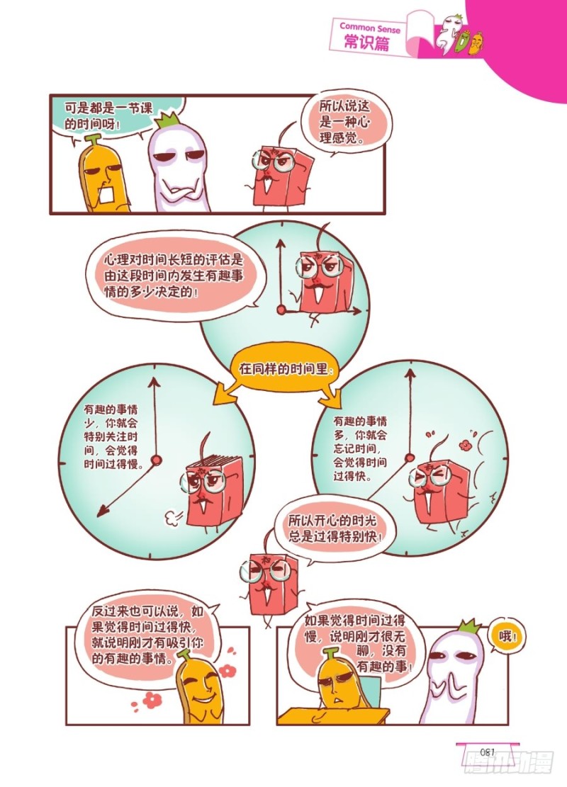《罗罗布爆笑百科》快快的乐 第2页