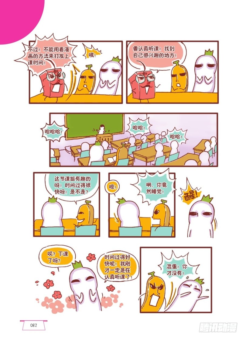 《罗罗布爆笑百科》快快的乐 第3页