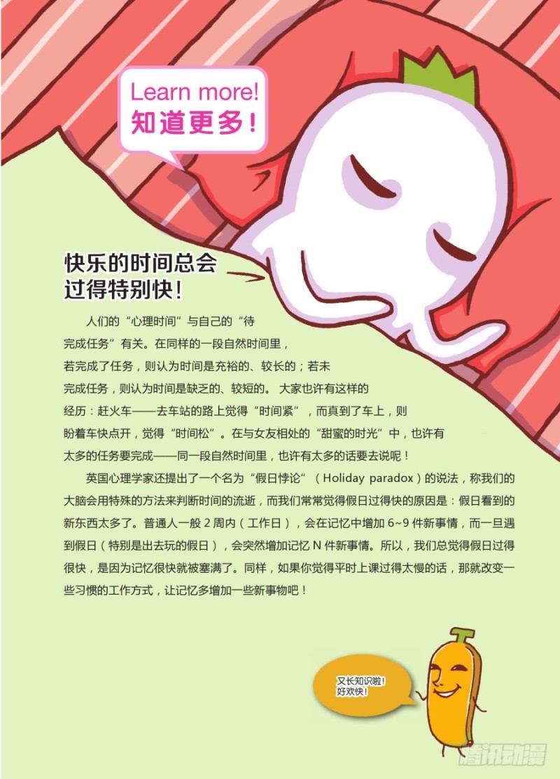 《罗罗布爆笑百科》快快的乐 第4页